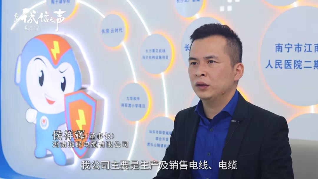 湘聯電纜丨踐行誠信企業 守護萬千家庭安全！