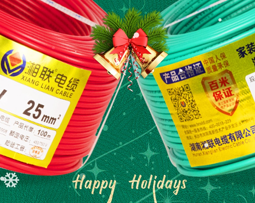 圣誕節(jié) | 湘聯電纜祝大家圣誕快樂！