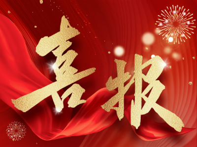 再傳佳訊，湘聯電纜入圍湖南9家地級市電力三產公司物資采購項目！