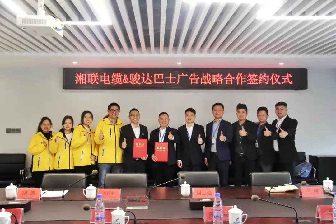 戰略合作丨湘聯電纜攜手駿達巴士廣告，助推品牌發展新篇章！