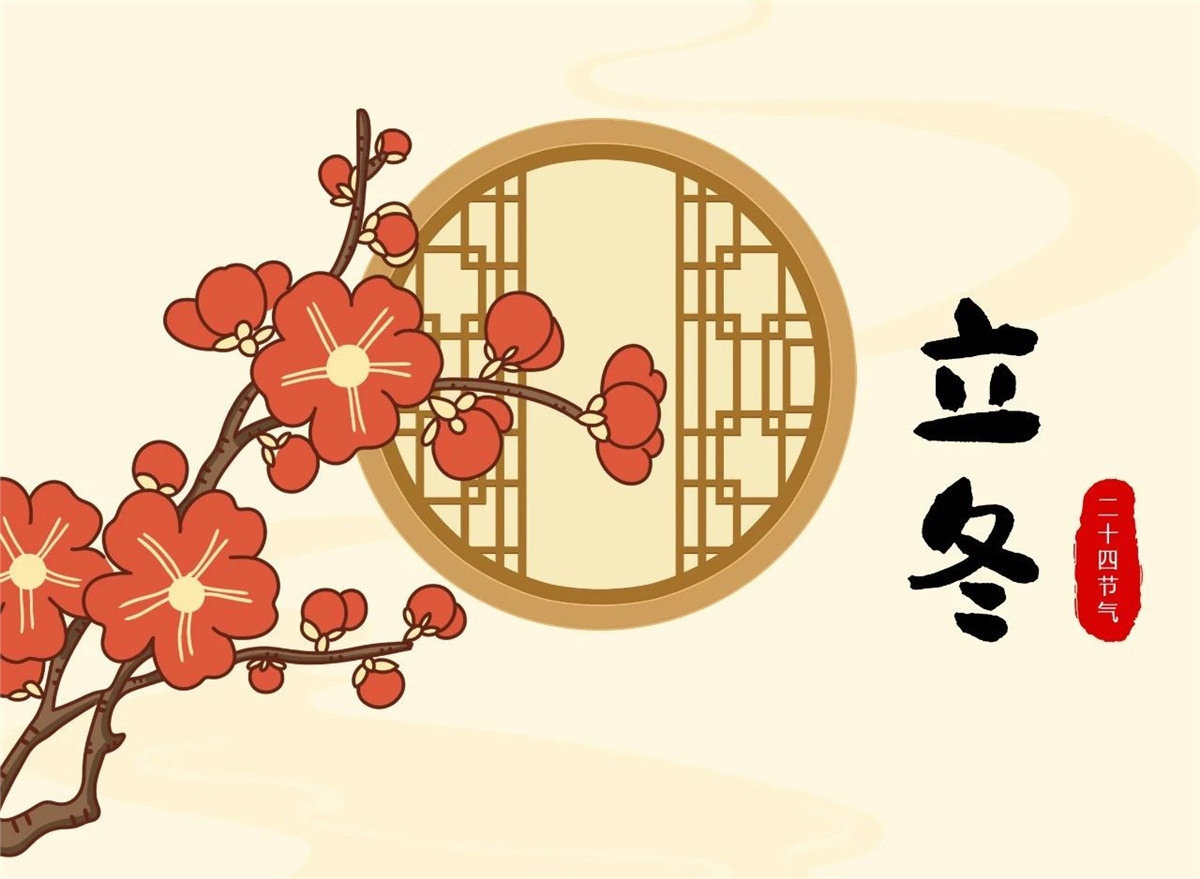 立冬 | 秋去冬來，溫暖相伴！
